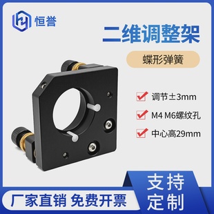 光学镜架二维调整架简易调整架支撑镜片夹具镜片微调架精密微调