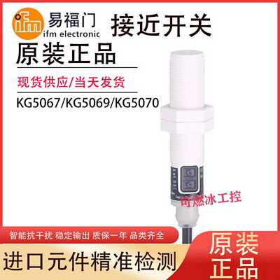 议价-全新正品易福门现货KG5067KG5069KG5070接近开关传感器