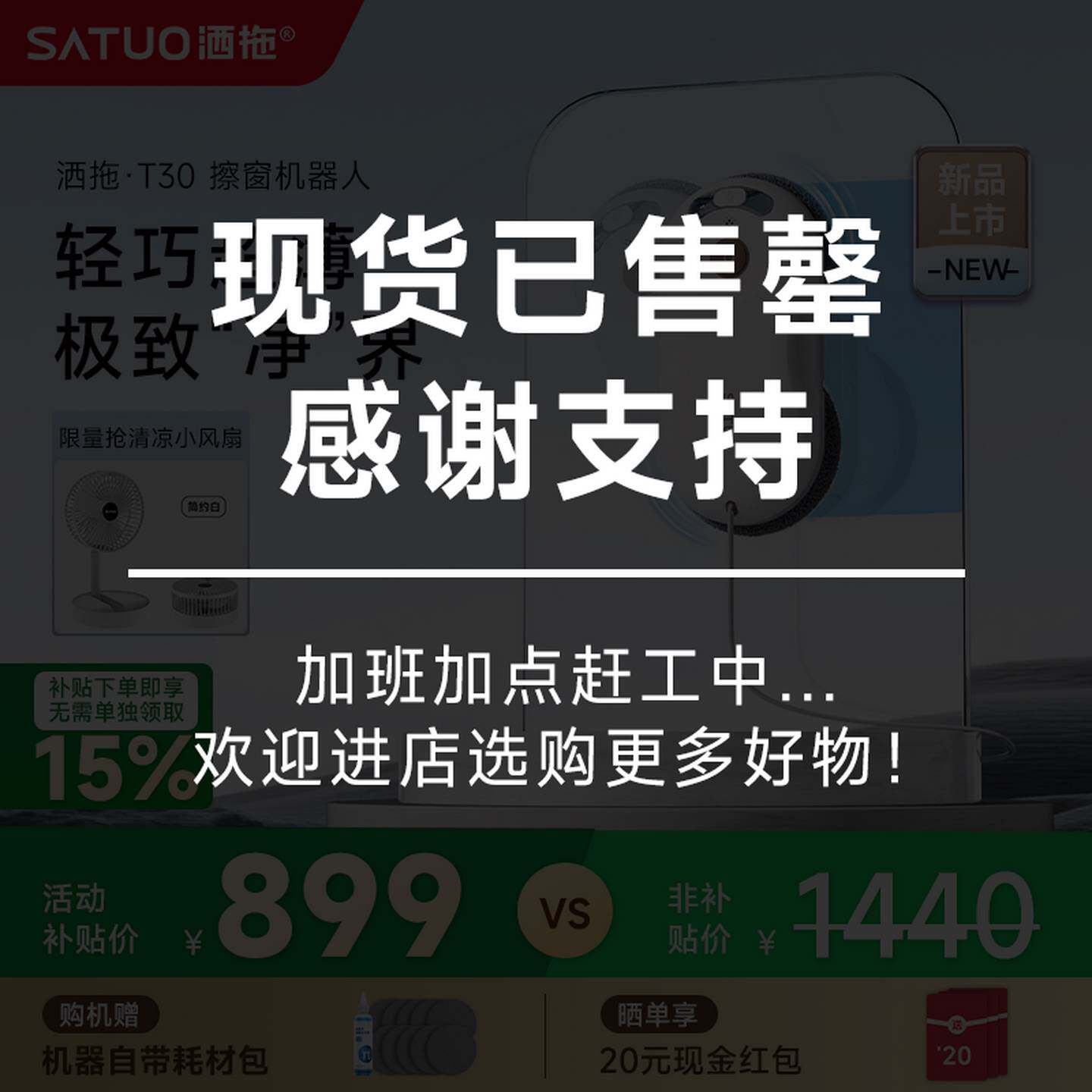 【具体详询】T30全自动智能喷水擦窗机器人擦玻璃神器擦