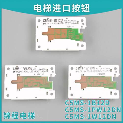 供应C5MS-1W12DN 1B12D 1PW12DN外呼按钮按键适用三菱电梯配件MAZ