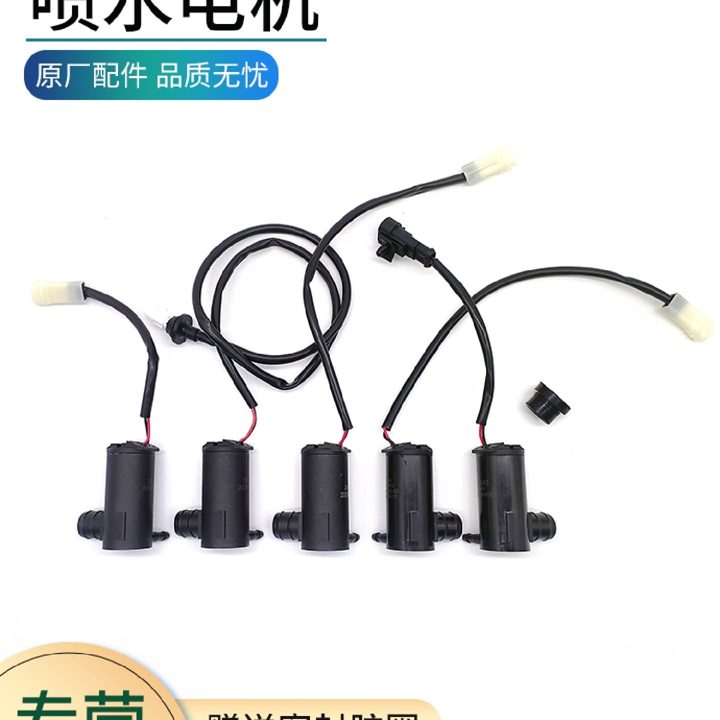 适用解放J6 JH6天V龙V悍V虎V J6F配件风窗洗涤器小电机喷水壶马达 - 封面