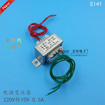 EI4120 5W 电源变压器 DB-5VA 220V转10V 500mA 0.5A