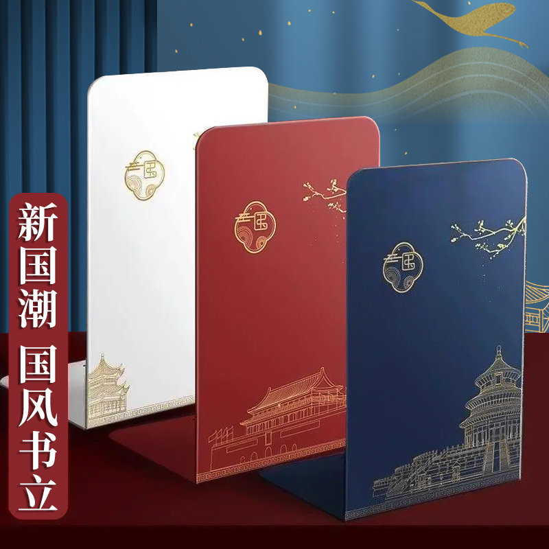 中国风书立架新国潮书立L型简易金属支书架桌面收纳创意书夹