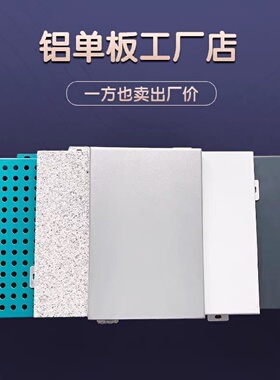 幕墙冲孔铝单板定制门头氟碳漆雕花镂空弧形吊顶包柱天花雨棚工厂