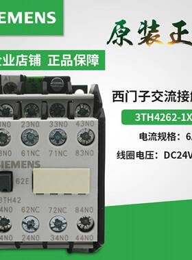 议价-正品西门子3TH4262接触器式直流继电器3TH4262-1XDC24V110