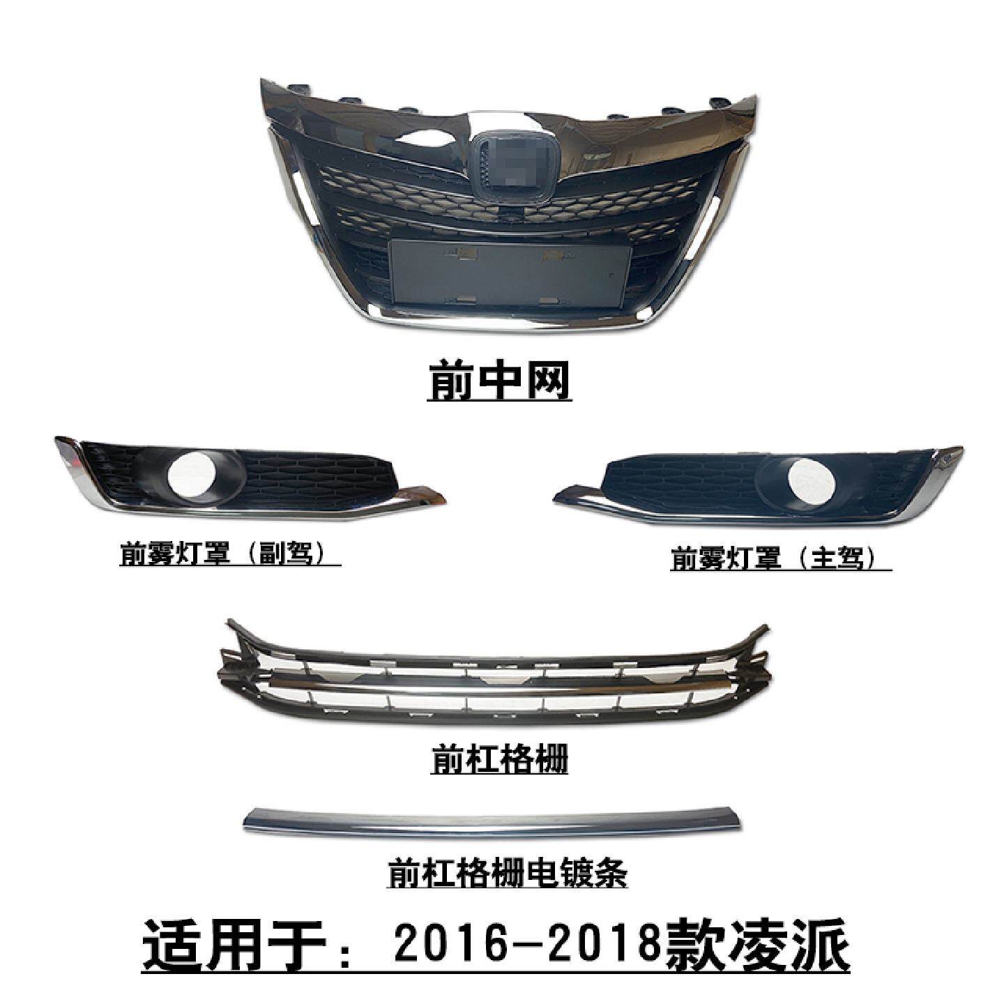 适用1618款凌派前保险杠上中网下格栅雾灯罩进气风口电镀条饰条