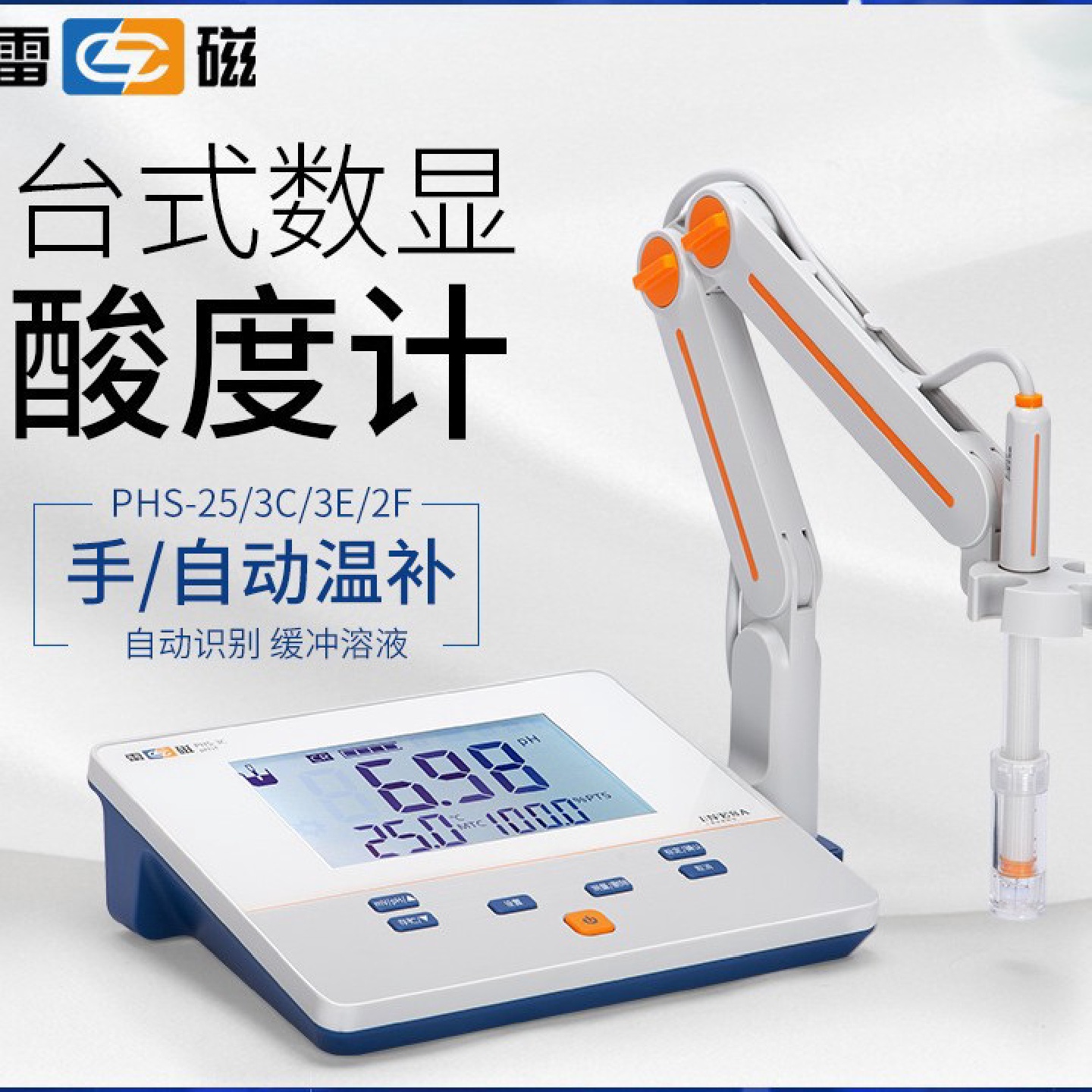 上海雷磁PHS-25数显酸度计 实验室台式ph计ph值检测仪 可开票现货