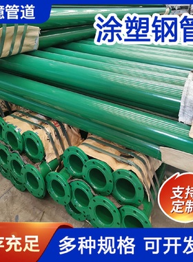 给排水双法兰连接矿用涂塑钢管内外环氧树脂粉末涂层涂塑复合钢管