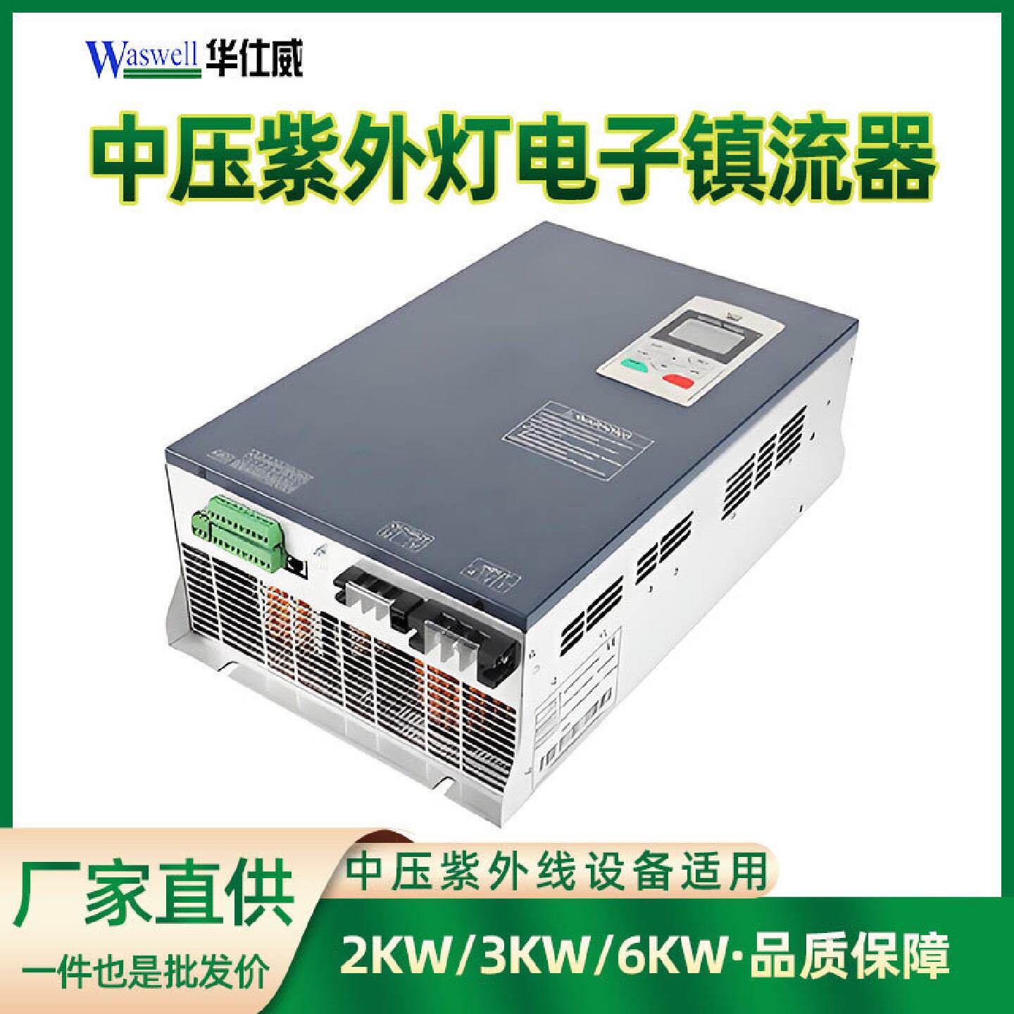 中压紫外线灯电子镇流器2KW3KW6KW中压杀菌器整流器安定器