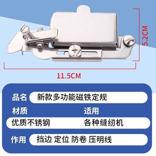 缝纫机定规 升级版 缝纫机多功能磁铁定规 挡边定位防卷 家用机老式