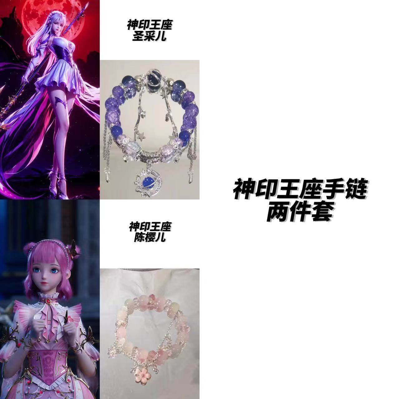 神印王座手链动漫龙皓晨圣采儿皓月陈樱儿周边手环手绳手饰品礼物