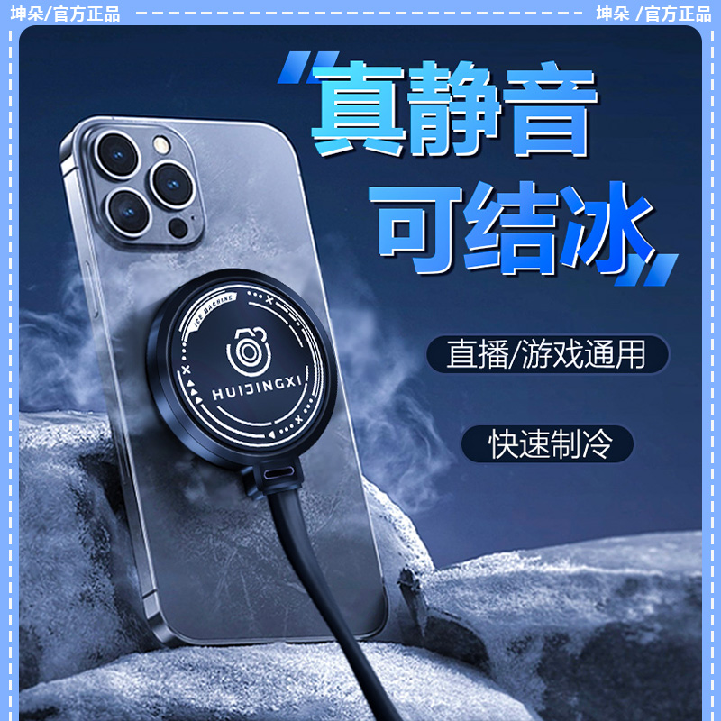 防冷凝水手机水冷散热器静音制冷