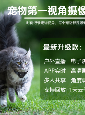 4G远程实时猫狗宠物视角摄像头挂脖记录仪监控直播智能项圈背带
