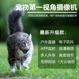 4G远程实时猫狗宠物视角摄像头挂脖记录仪监控直播智能项圈背带
