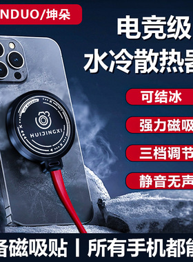 水冷手机散热器】直播电竞游戏静音吃鸡专用一加平板降温神器背夹 iqoo苹果手机通用 尼绅水冷半导体无声制冷