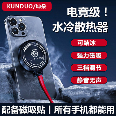 半导体水冷手机散热器降温神器