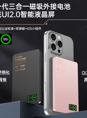 【3C认证充电宝可上飞机】qi2磁吸无线充电宝新款快充超薄适用苹果17pro max16手表外接电池三合一移动电源