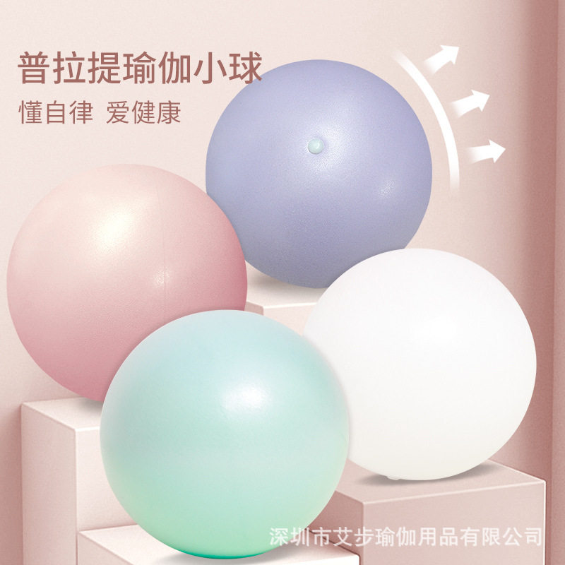 普拉提小球蜂腰翘臀瑜伽球健身器材体操防爆球女25cm迷你瑜伽小球