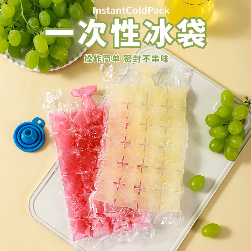 一次性冰袋自封口冰格袋子家用创意密封小制冰盒百香果冻冰块模具