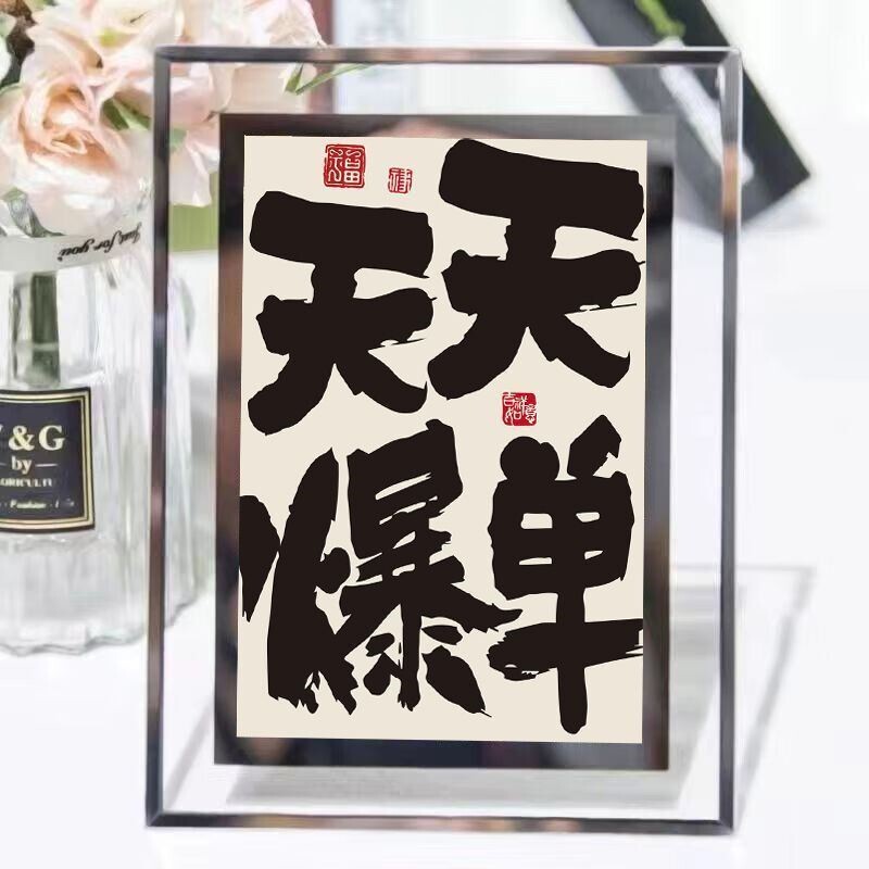 爆单小摆件天天爆单摆件挂画女生工位摆件发财开单符办公桌装饰画