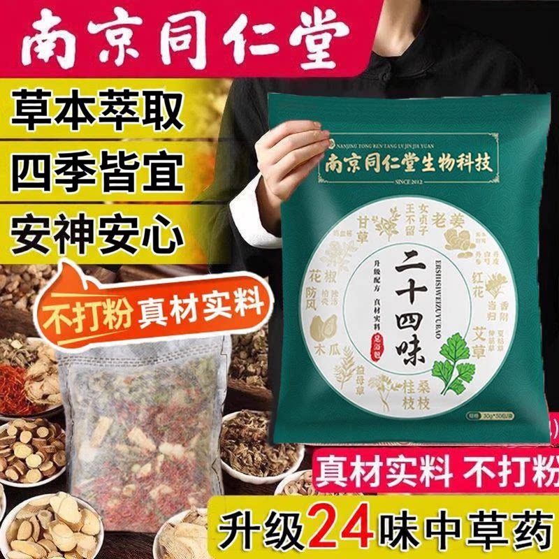 艾草叶生姜花椒泡脚澡足浴药包祛身体护理养生男女士调理足浴包