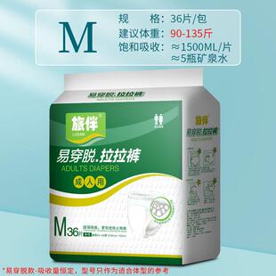 旅伴成人拉拉裤内裤式纸尿裤老年人尿不湿透气瞬吸干爽加大号XLht