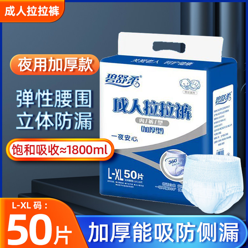 碧舒柔成人拉裤加厚老年纸