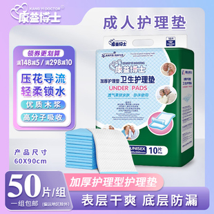 康益博士成人护理垫6090老人床垫婴儿隔尿垫大人纸尿裤产妇垫男ht