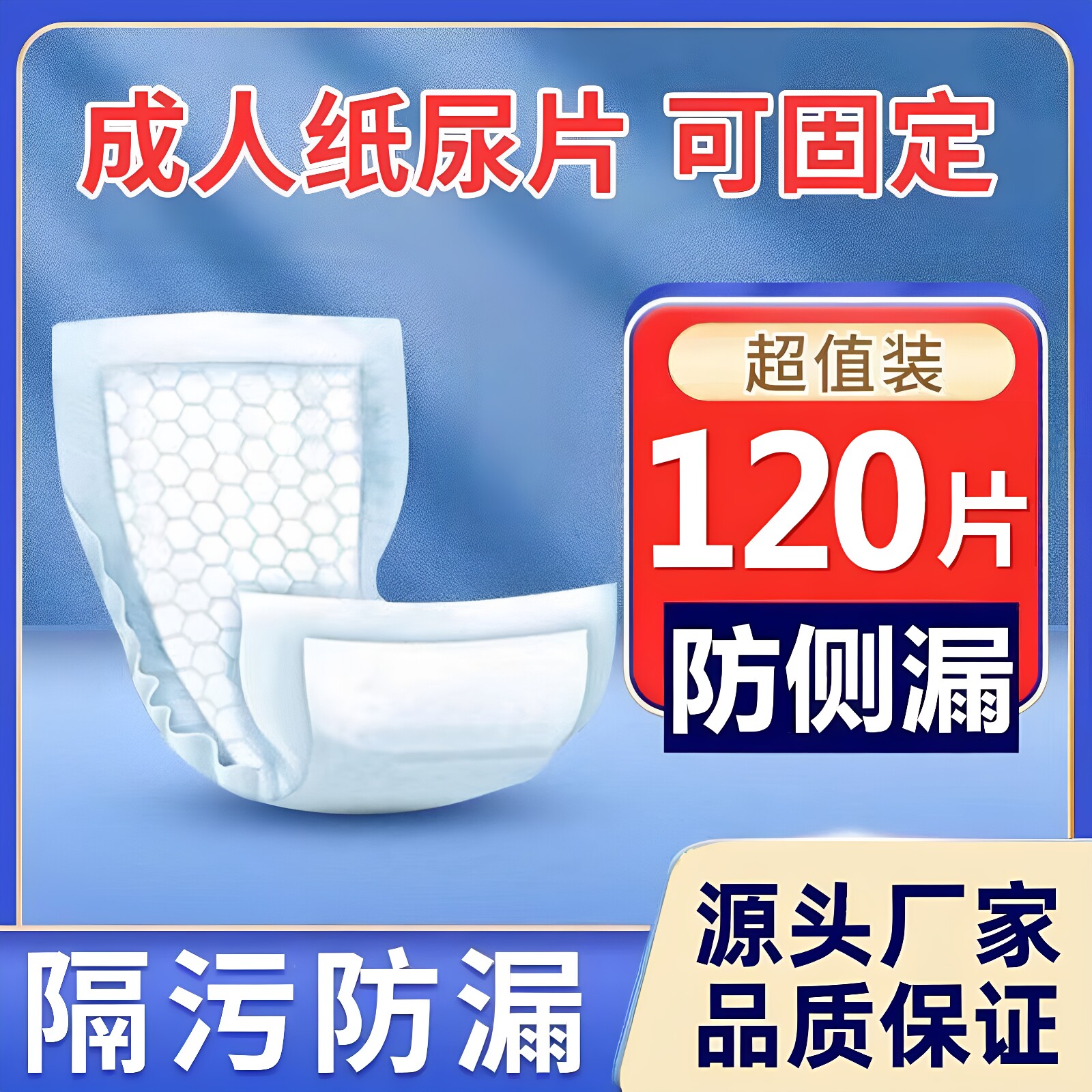 爱满福成人纸尿片葫芦片一次性U型尿片老人尿不湿纸尿裤护理垫巾