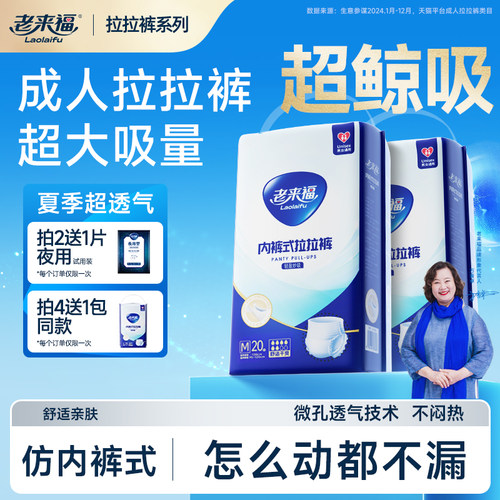 老来福成人拉裤用纸尿不湿