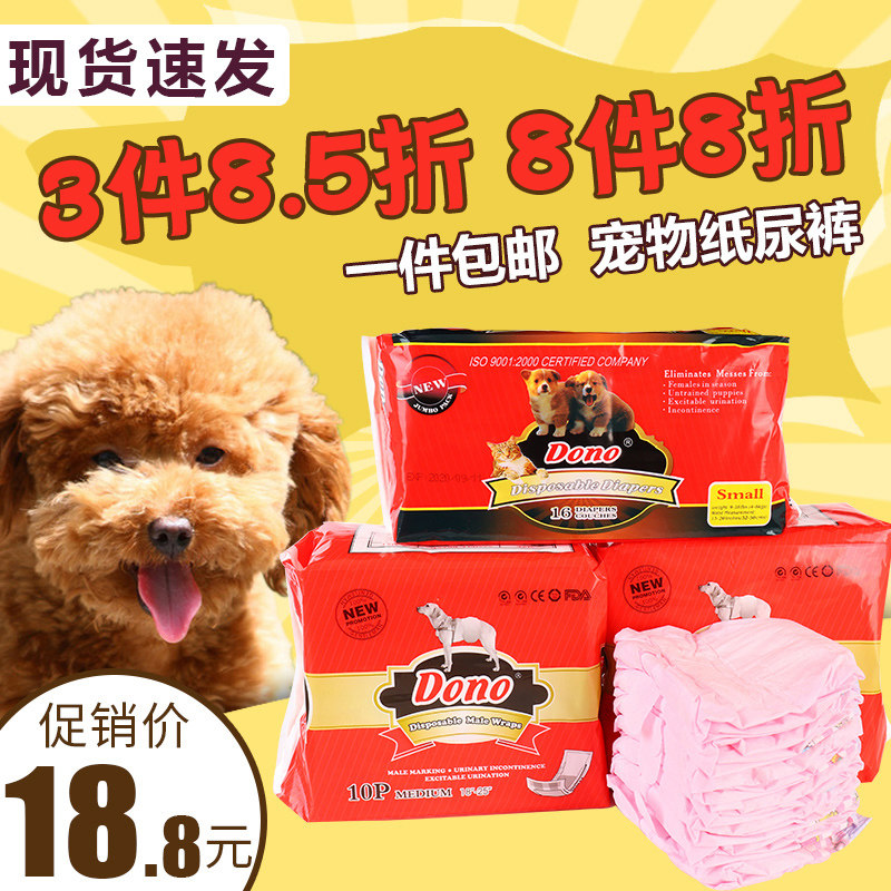 DON狗尿不湿公宠物姨妈巾