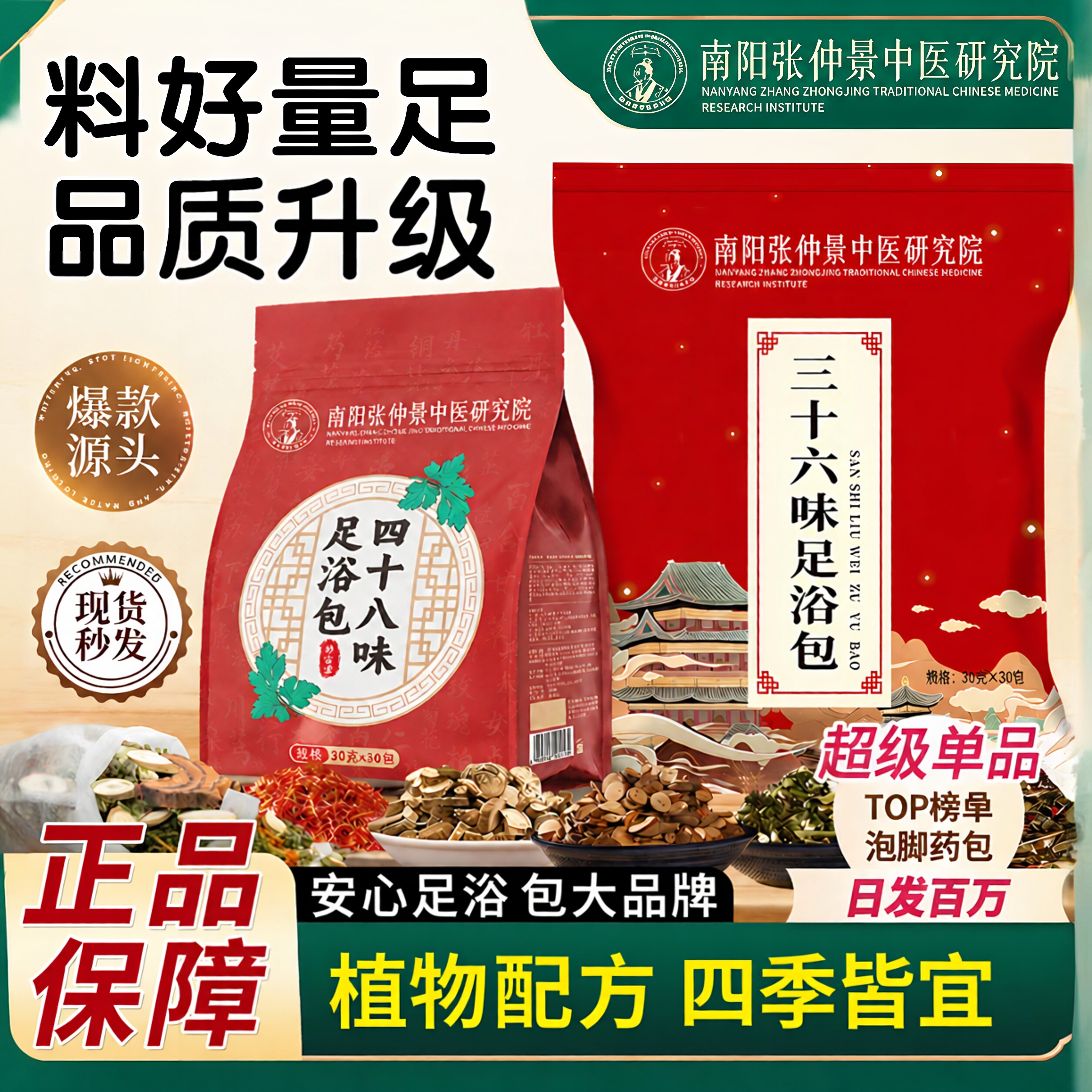 国货老品牌三十六味泡脚包药包草本泡脚粉足浴粉包姜艾花椒足浴包