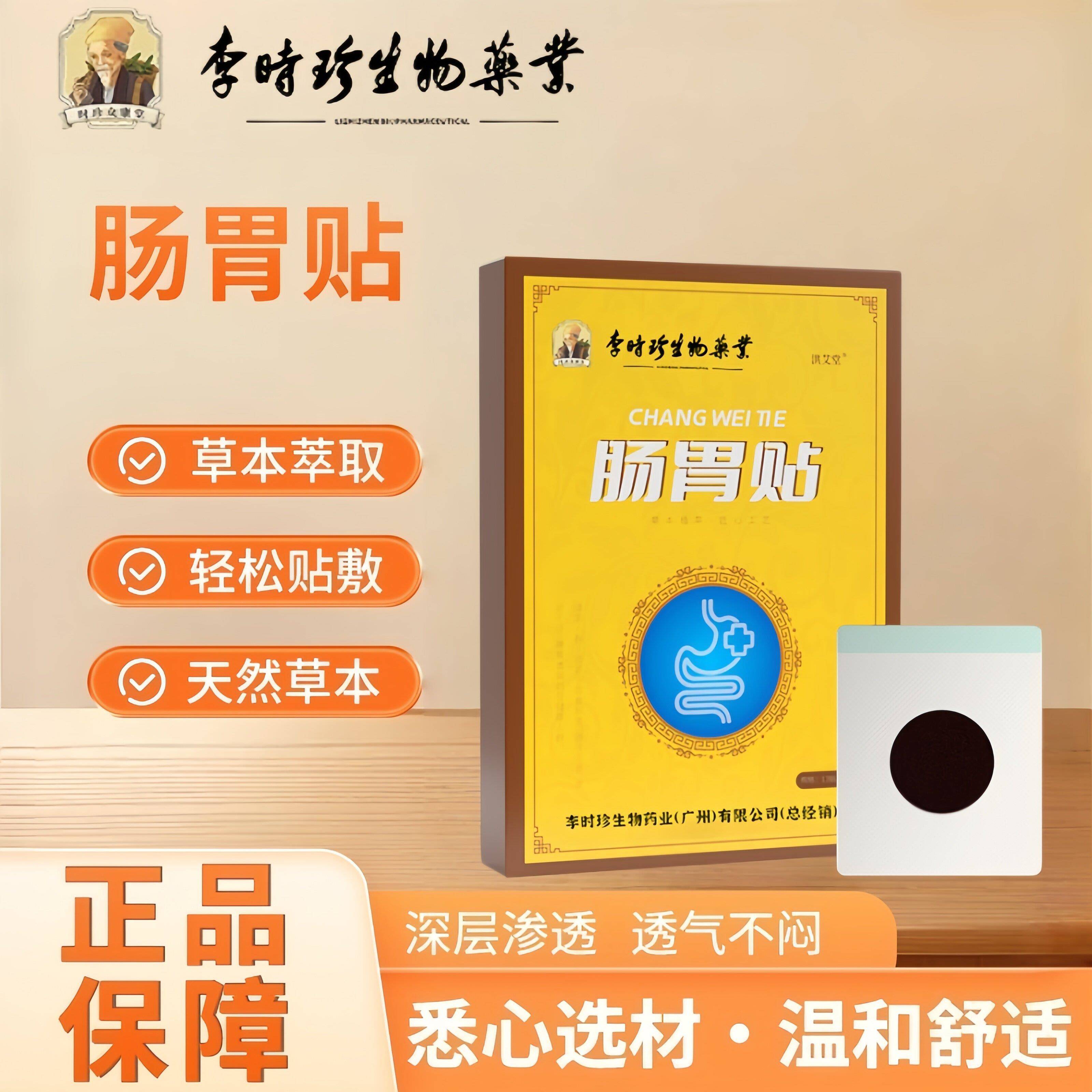 【正品】肠胃贴草本萃取穴位专用贴艾草贴男女皆可使用保健贴