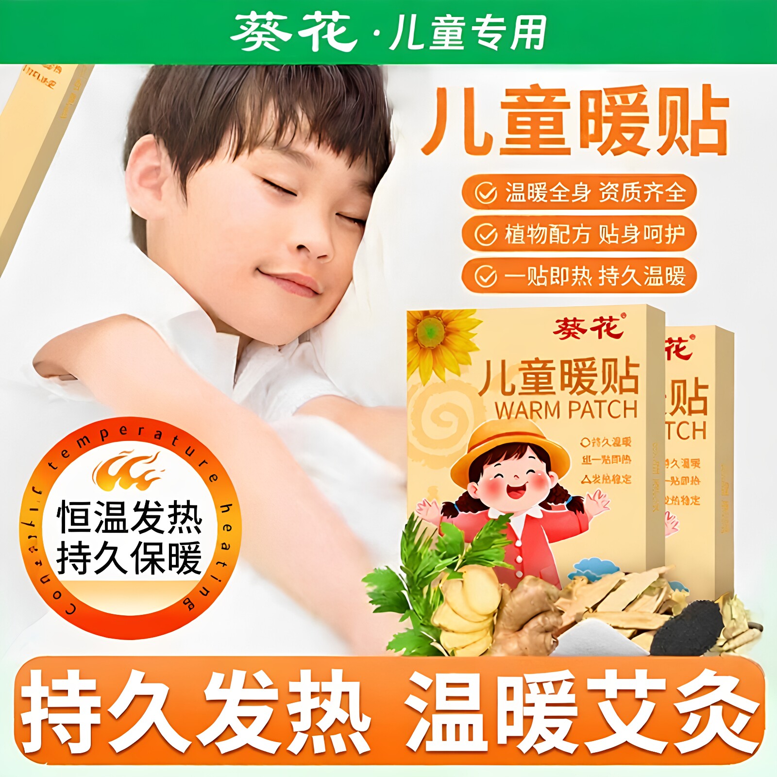 葵花牌婴幼儿艾草热敷暖贴