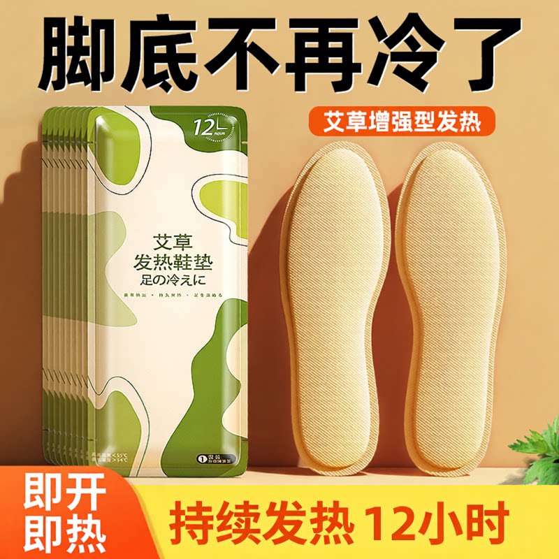 冬季艾草发热鞋垫暖足防寒