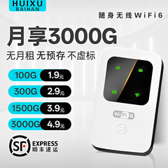 【顺丰闪发】随身无线wifi2025新款移动网络宽带wi-fi6全国通用高速流量2024便携式wifI车载免插卡路由器热点