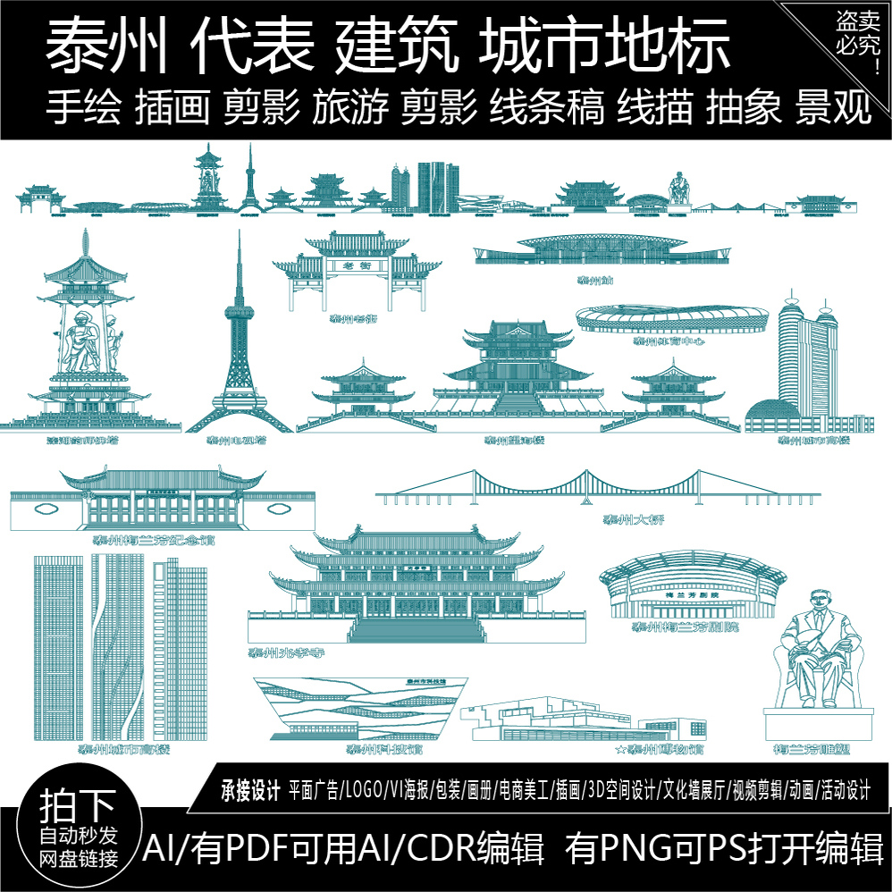 泰州江苏地标剪影城市建筑旅游地平天际线描稿手绘景点插画图素材