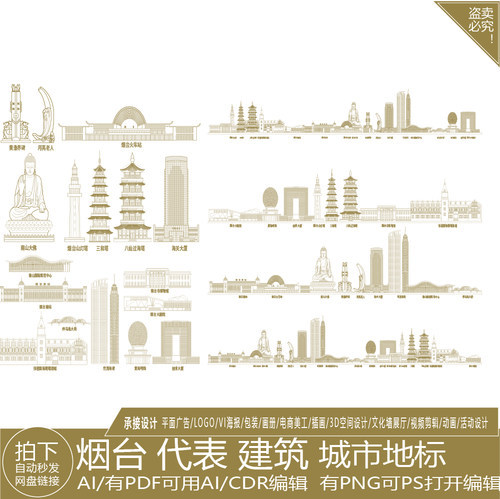 烟台山东建筑景点城市地平天际线描稿插画旅游剪影手绘地标志素材