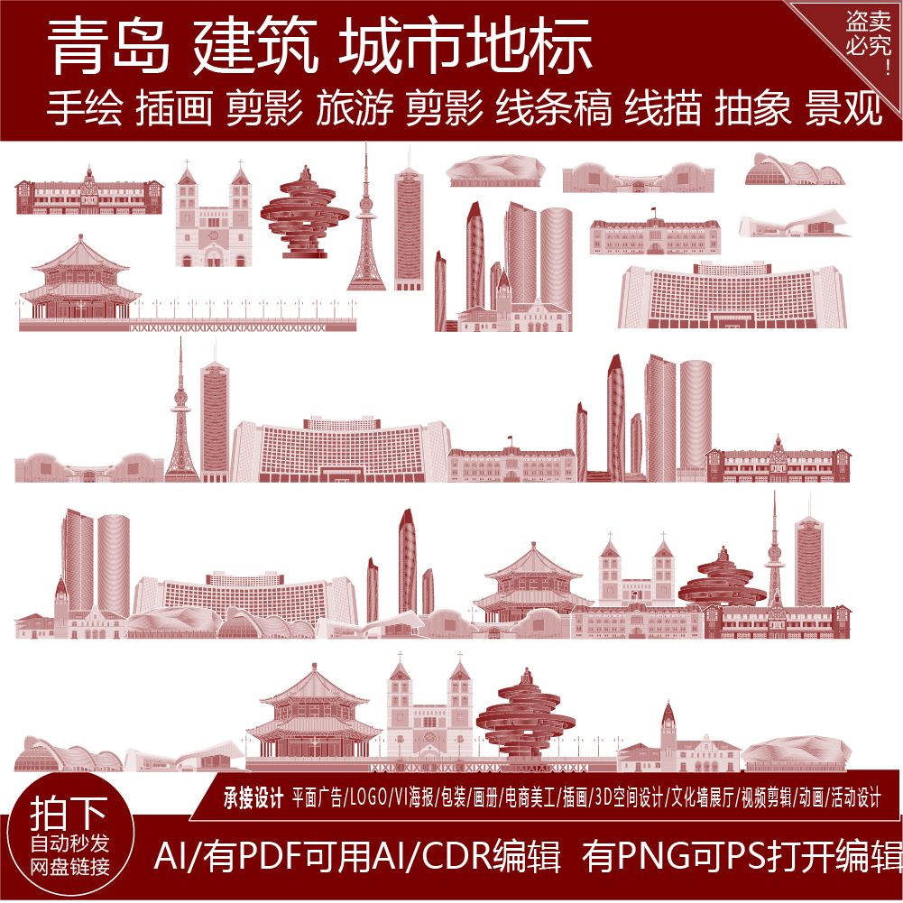 青岛城市山东建筑地平天际线描稿插画地标志手绘景点剪影旅游素材