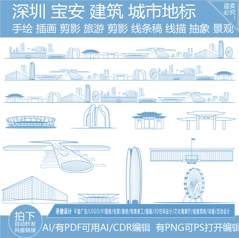深圳宝安广东地平天际线描稿插画建筑旅游剪影地标景点城市素材