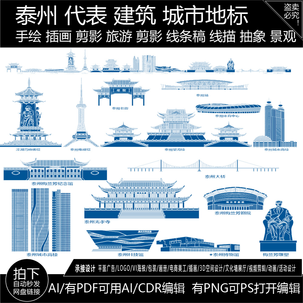 泰州江苏地标城市插画图建筑剪影手绘旅游地平天际线描稿景点素材