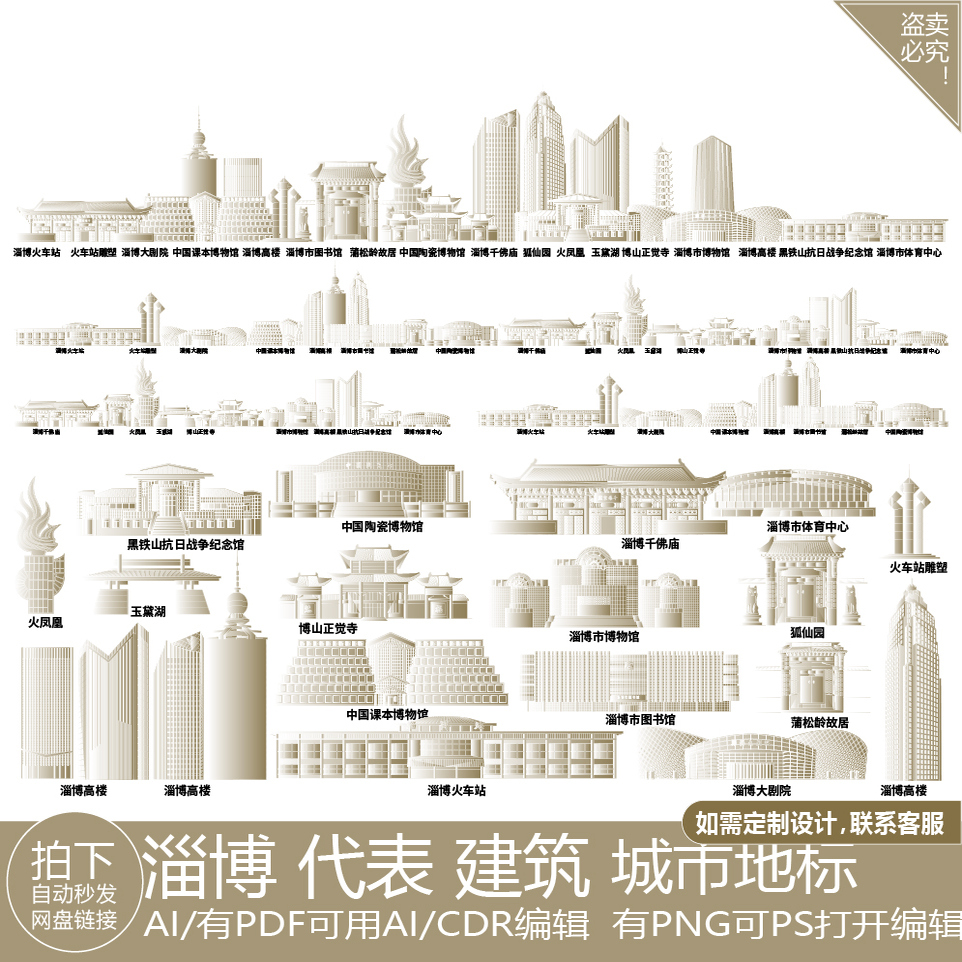 淄博山东地平天际线描稿城市插画建筑地标志剪影手绘旅游景点素材