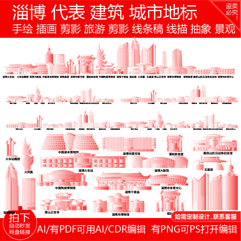 淄博山东建筑城市地平天际线描稿插画地标志剪影景点手绘旅游素材