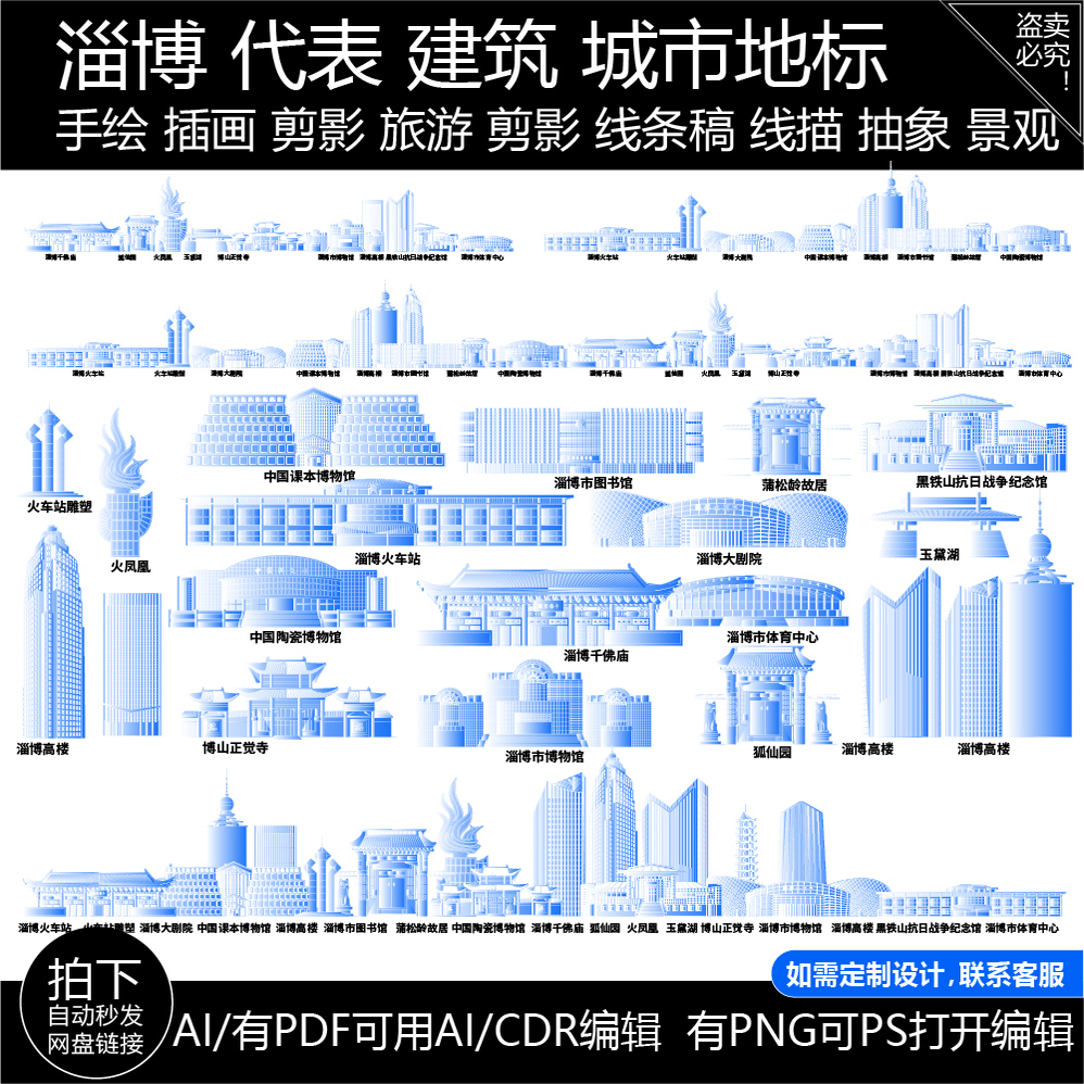 淄博山东城市建筑地平天际线描稿插画地标志剪影手绘旅游景点素材