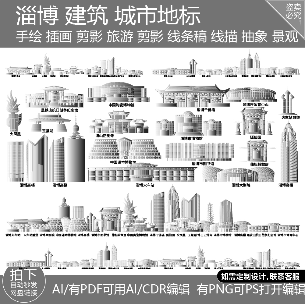 淄博山东建筑城市地平天际线描稿插画景点剪影旅游地标志手绘素材