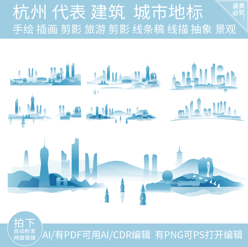 杭州浙江城市地标景点建筑剪影旅游手绘地平天际线描稿插画图素材