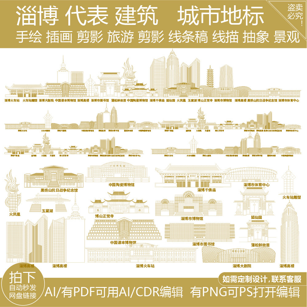 淄博山东地平天际线描稿城市插画建筑地标志剪影旅游手绘景点素材