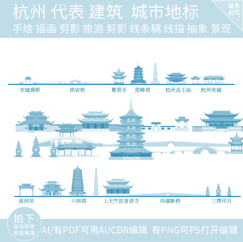 杭州浙江地标剪影建筑旅游地平天际线描稿插画图景点城市手绘素材