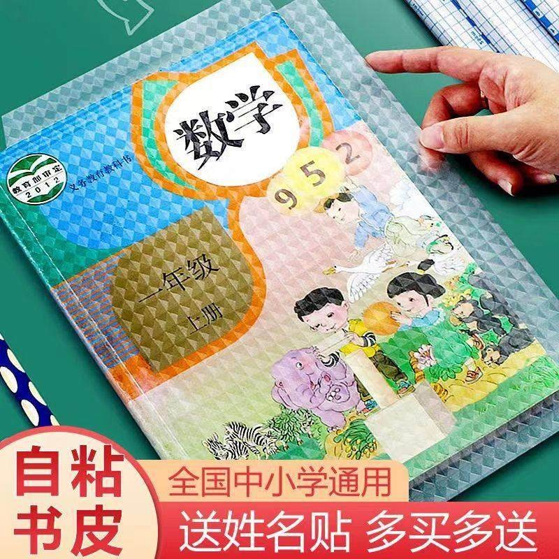 环保自粘加厚透明磨砂书皮免裁剪