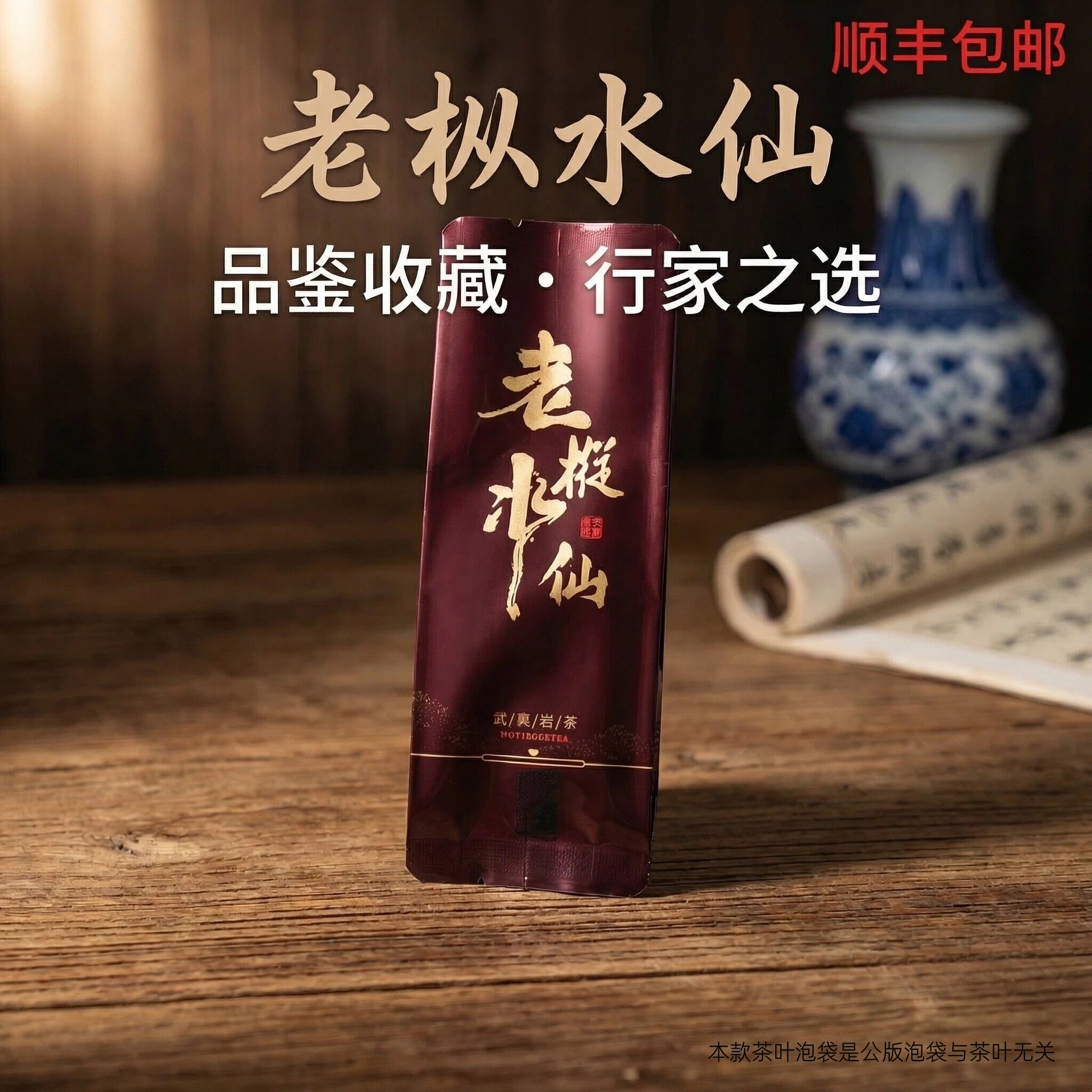 老枞水仙大红袍浓香花果香500g